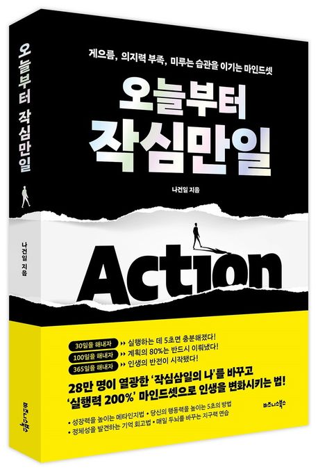 자신을 동기부여하는 법 (홍수연 저) 책 표지