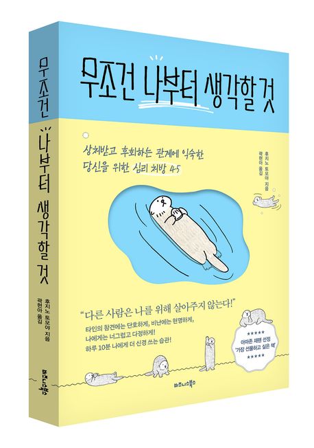 무조건 나부터 생각할 것 부가 이미지1