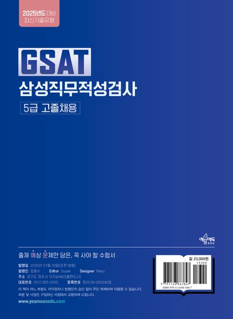 2025 GSAT 삼성직무적성검사 5급 고졸채용 부가 이미지2