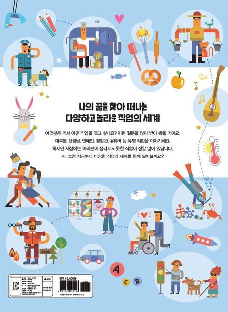 세상의 모든 직업 - 교보문고