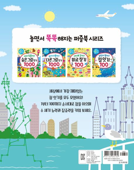 무엇이 될까? 점 잇기 100 - 교보문고