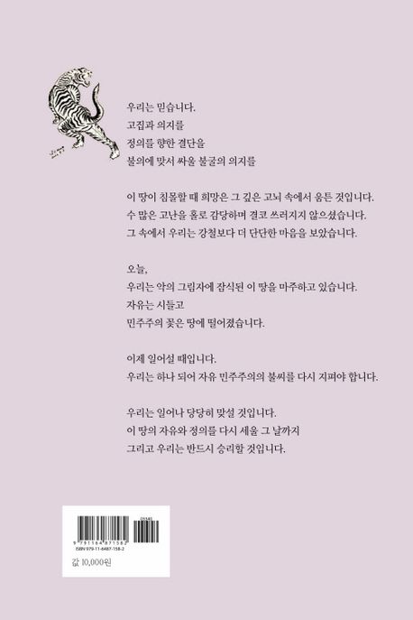 대한민국 자유 민주주의 기필코 재건하겠습니다! 부가 이미지2