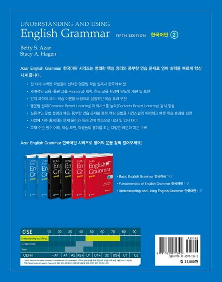 Understanding and Using English Grammar 한국어판 2 | Betty S. Azar