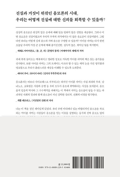 음모론이란 무엇인가 부가 이미지2