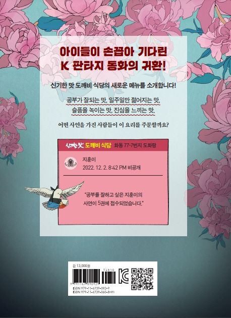 신기한 맛 도깨비 식당 5 부가 이미지2