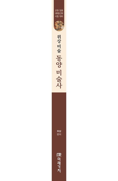 위상 미술 동양 미술사 | 위상 - 교보문고