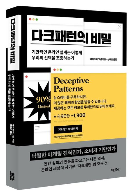 다크패턴의 비밀 부가 이미지1