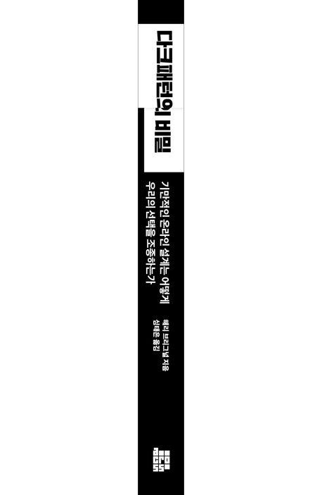 다크패턴의 비밀 부가 이미지2