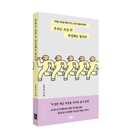 우리는 조금 더 다정해도 됩니다 - 교보문고