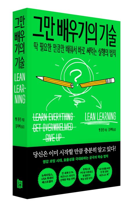 그만 배우기의 기술 | 팻 플린 - 교보문고