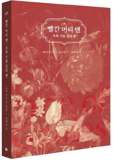 빨간 머리 앤: 초록 지붕 집의 앤 부가 이미지1