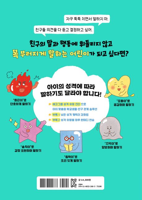 똑 부러지게 내 생각을 전하는 말하기 연습 부가 이미지2