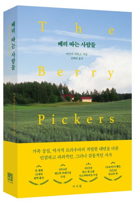 베리 따는 사람들 부가 이미지1