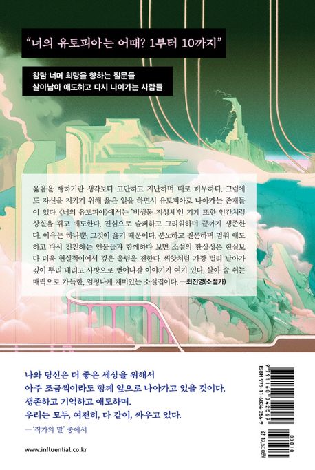 너의 유토피아 부가 이미지2