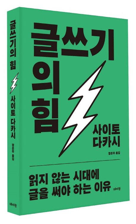 글쓰기의 힘 부가 이미지1