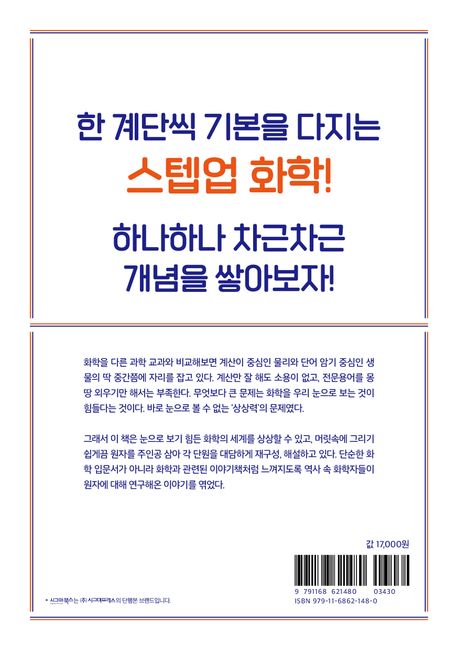 한 번 읽으면 절대 잊을 수 없는 화학 교과서 부가 이미지2