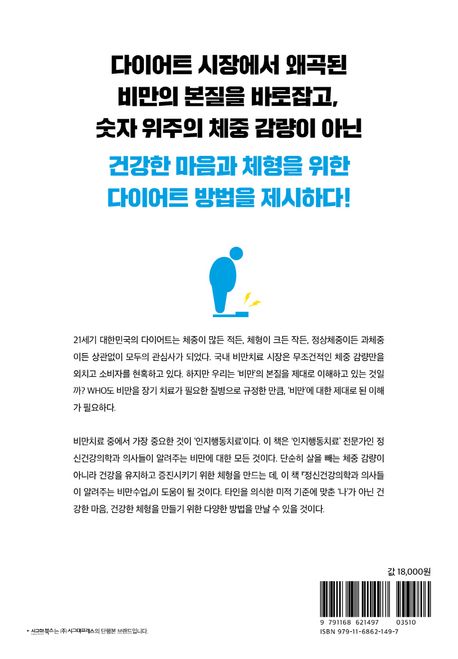 정신건강의학과 의사들이 알려주는 비만수업 부가 이미지2