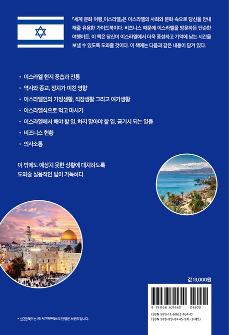 세계 문화 여행: 이스라엘 부가 이미지2