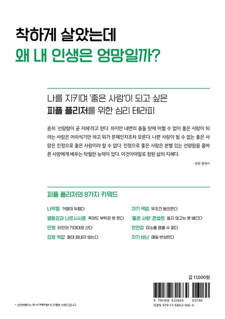 착하게 사느라 피곤한 사람들 부가 이미지2