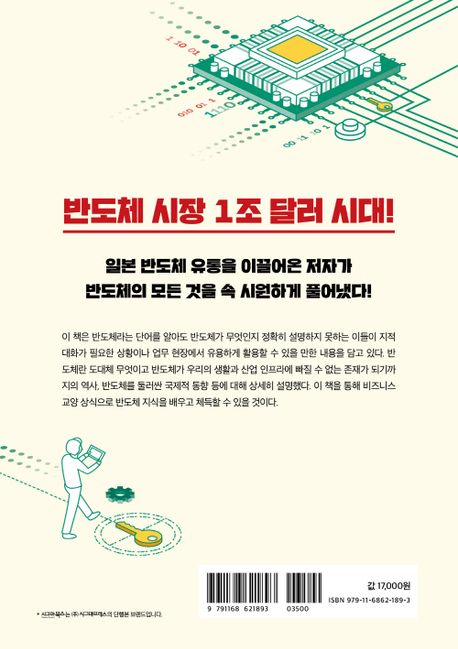 교양으로 읽는 반도체 상식 부가 이미지2