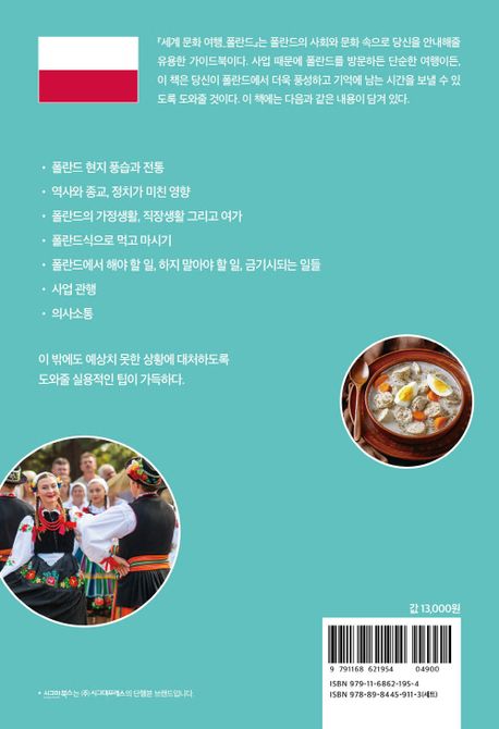 세계 문화 여행: 폴란드 부가 이미지2
