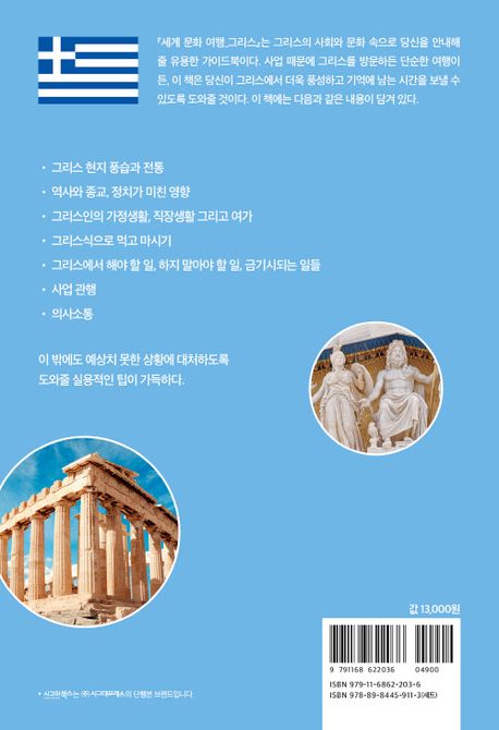 세계 문화 여행: 그리스 부가 이미지2