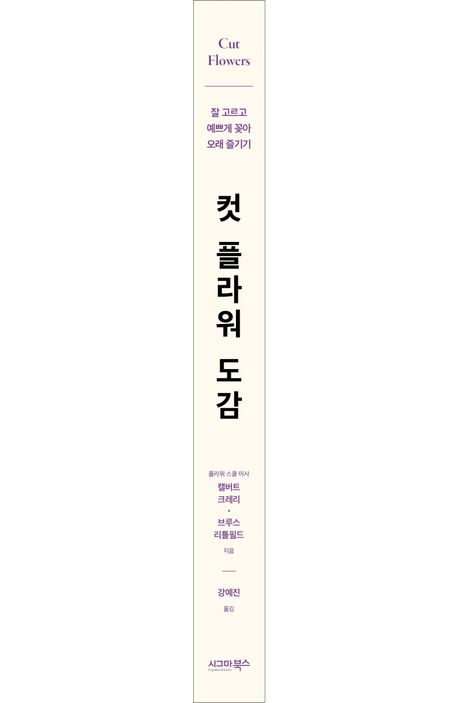 컷 플라워(Cut Flowers) 도감 부가 이미지1
