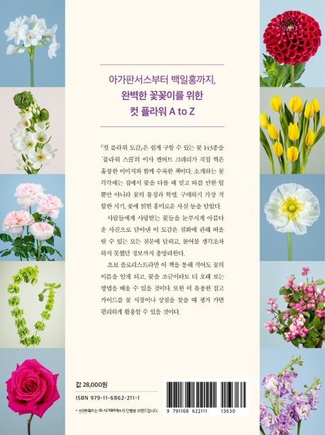 컷 플라워(Cut Flowers) 도감 부가 이미지2