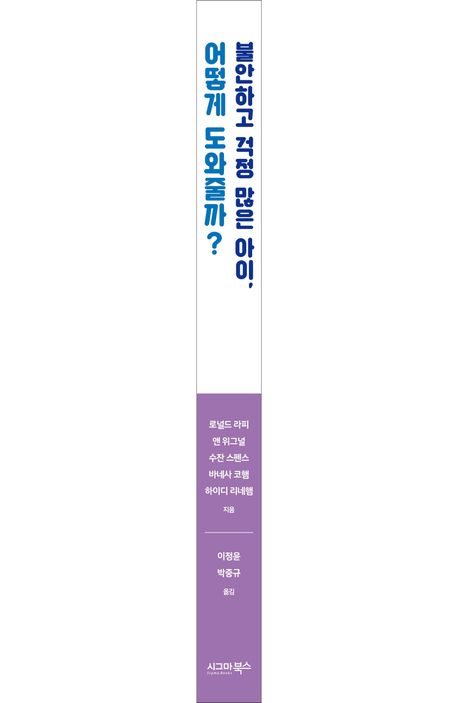 불안하고 걱정 많은 아이, 어떻게 도와줄까? 부가 이미지1
