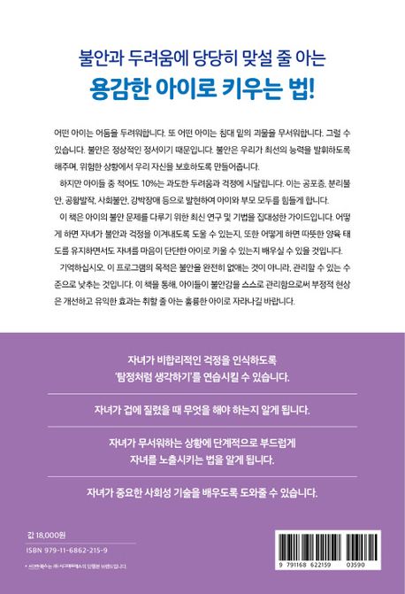 불안하고 걱정 많은 아이, 어떻게 도와줄까? 부가 이미지2