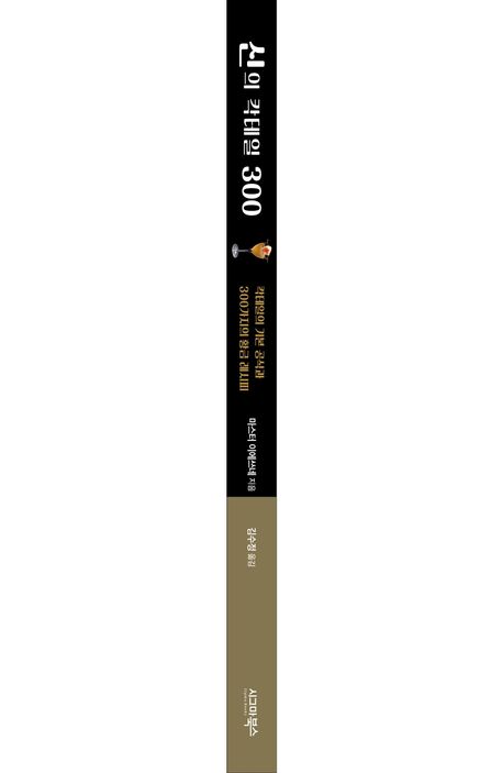 신의 칵테일 300 부가 이미지1