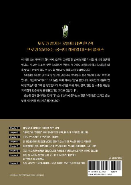 신의 칵테일 300 부가 이미지2