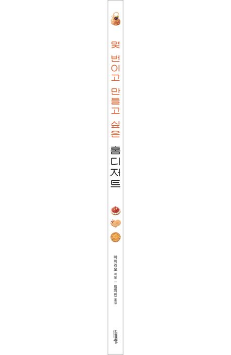몇 번이고 만들고 싶은 홈디저트 부가 이미지1