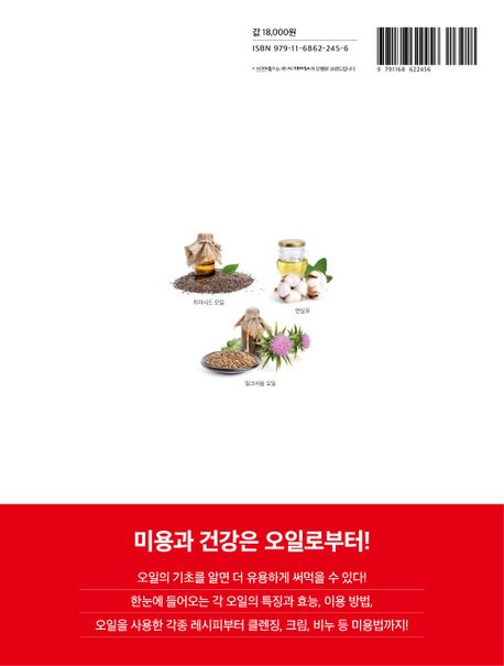 알아두면 쓸데 있는 오일 사전 부가 이미지2