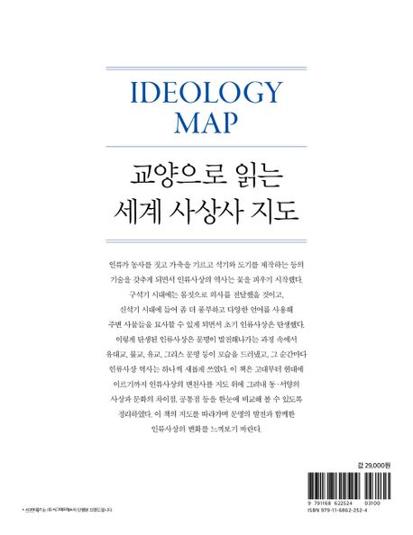 교양으로 읽는 세계 사상사 지도 부가 이미지2