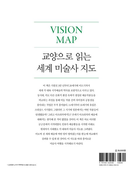 교양으로 읽는 세계 미술사 지도 부가 이미지2
