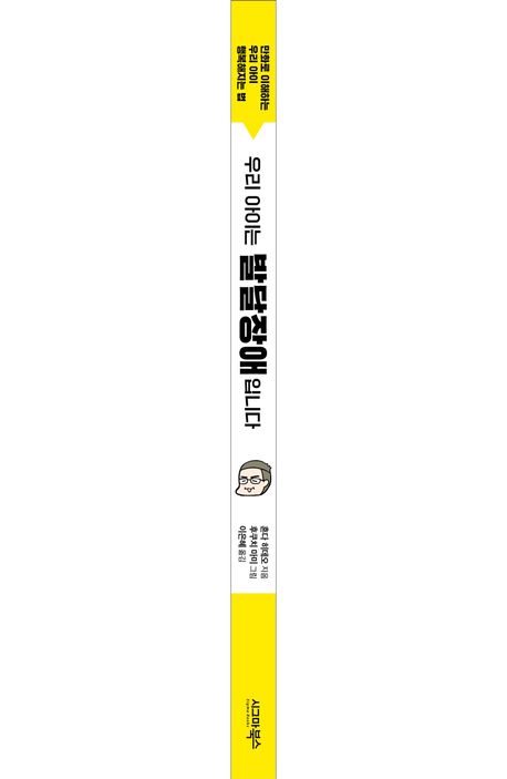 우리 아이는 발달장애입니다 부가 이미지1