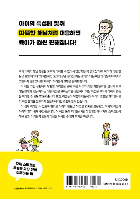 우리 아이는 발달장애입니다 부가 이미지2
