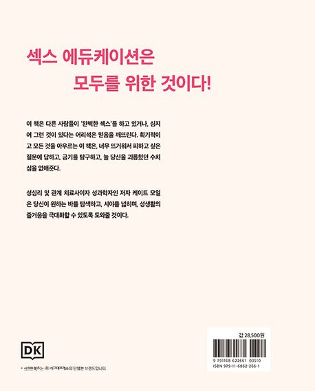 섹스의 과학 부가 이미지1