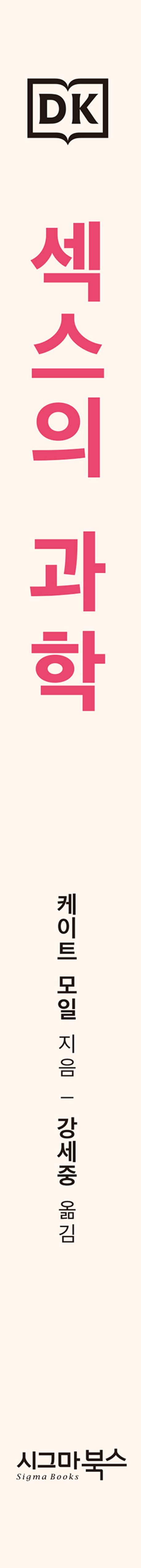 섹스의 과학 부가 이미지2