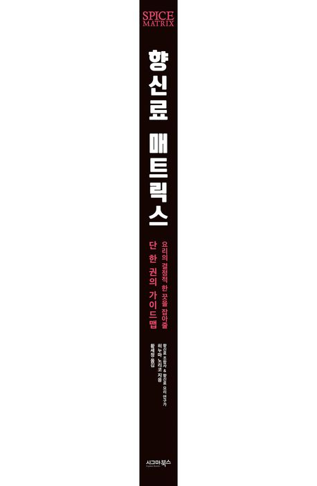 향신료 매트릭스 부가 이미지1