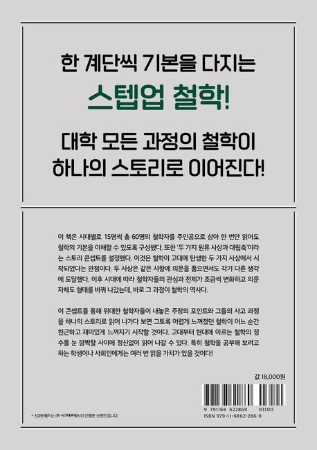 한 번 읽으면 절대 잊을 수 없는 철학 교과서 부가 이미지2