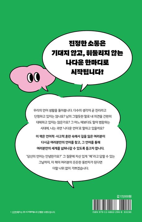 방금 한 말, 진짜 당신 생각인가요? 부가 이미지2