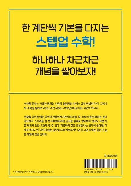 한 번 읽으면 절대 잊을 수 없는 수학 교과서 부가 이미지2