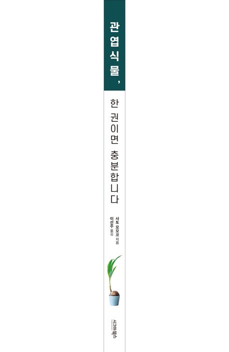 관엽식물, 한 권이면 충분합니다 부가 이미지1