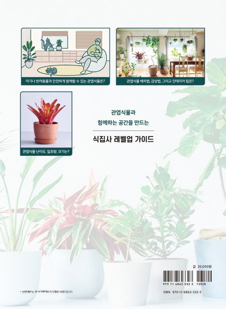 관엽식물, 한 권이면 충분합니다 부가 이미지2