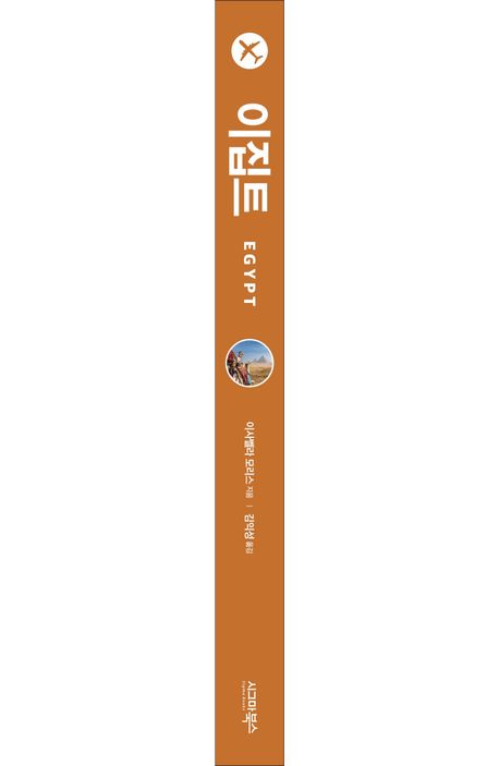 세계 문화 여행: 이집트 부가 이미지1