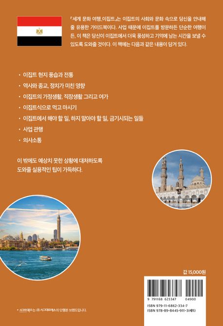 세계 문화 여행: 이집트 부가 이미지2