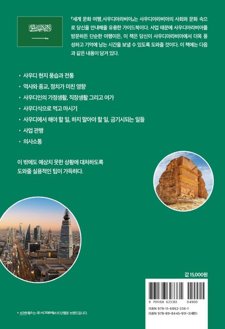 세계 문화 여행: 사우디아라비아 부가 이미지2