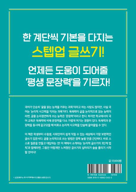한 번 읽으면 절대 잊을 수 없는 글쓰기 교과서 부가 이미지2